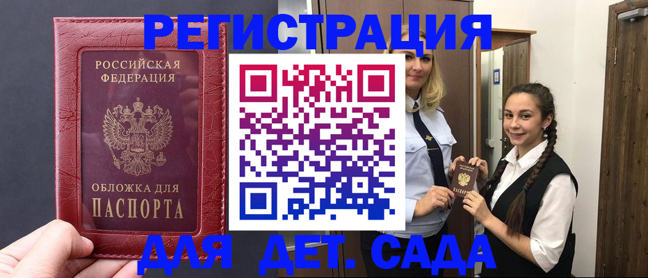 регистрация для дет. сада в Грязовце