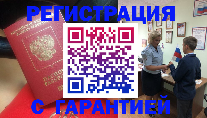 временная регистрация надежно в Грязовце