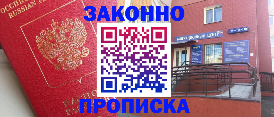 прописка регистрация в Грязовце